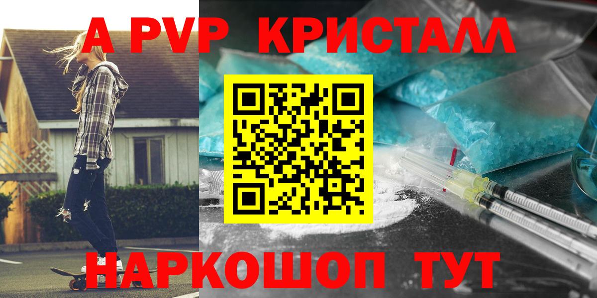 APVP  Вход с VPN  APVP VHQ  Архангельск  А ПВП мука  Alpha-PVP Соль 