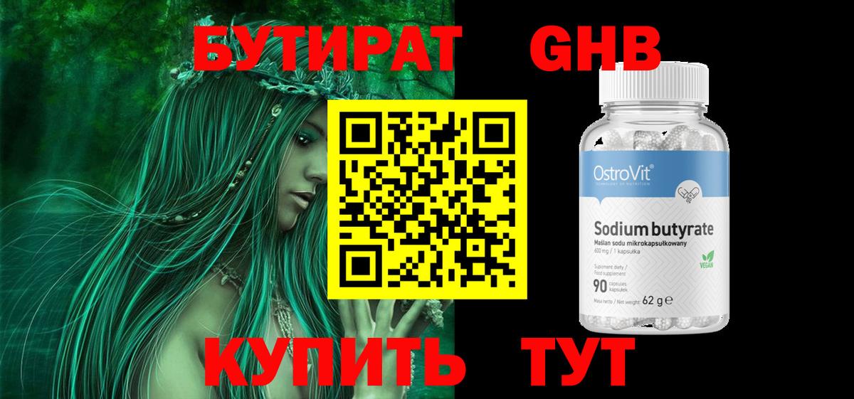Бутират BDO  Вход с VPN  Архангельск 