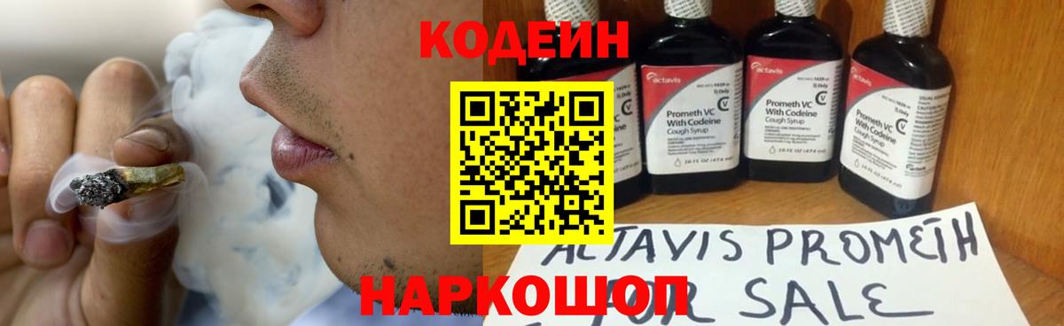 Архангельск  Codein Purple Drank  Вход с VPN  Кодеин Purple Drank 