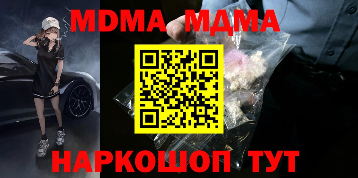 МДМА кристаллы  MDMA VHQ  Вход с VPN  Архангельск 