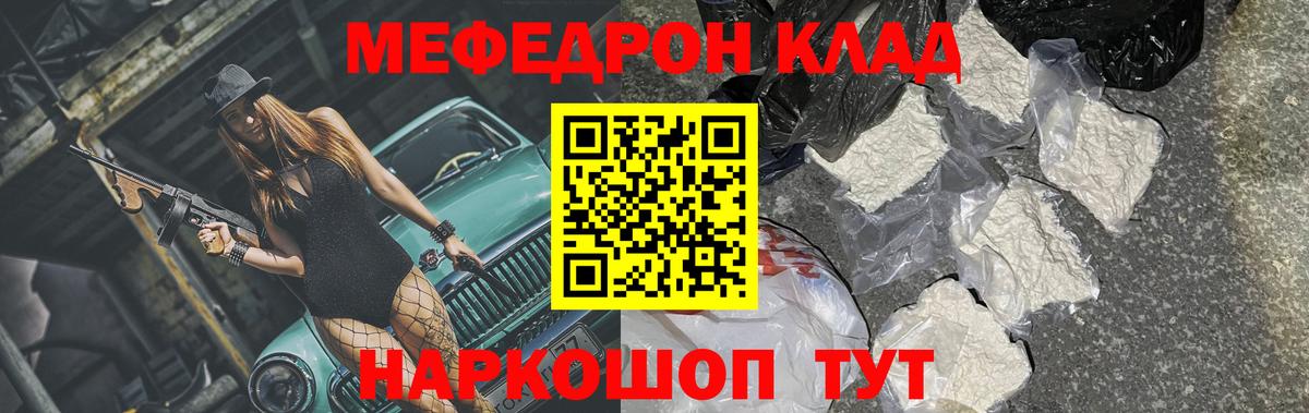 Меф мяу мяу Архангельск